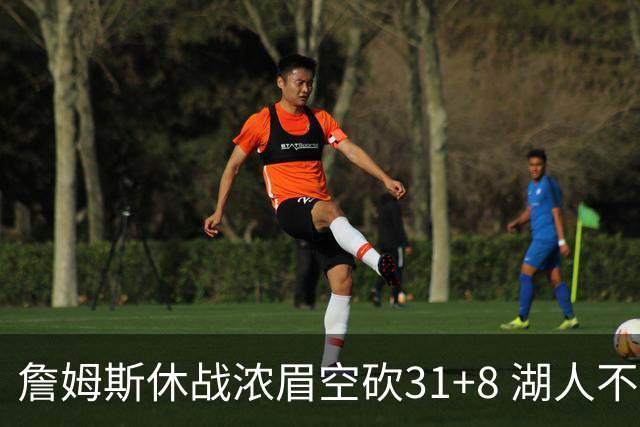 詹姆斯休战浓眉空砍31+8 湖人不敌森林狼4连败